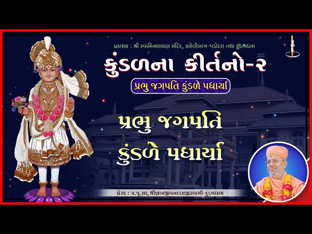 Prabhu Jagpati Kundale Padharya