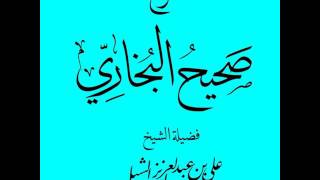 أ.د. علي الشبل | صحيح البخاري | كتاب الشهادات (3/2) image
