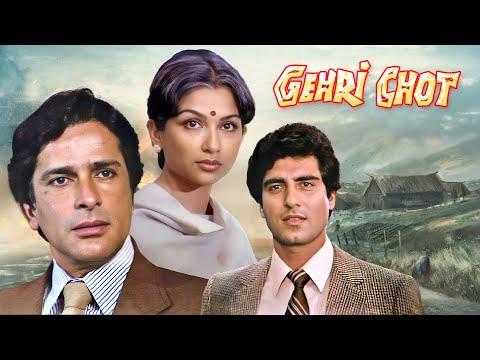 GEHRI CHOT 1983 Full Movie | Shashi Kapoor, Sharmila Tagore | गहरी चोट