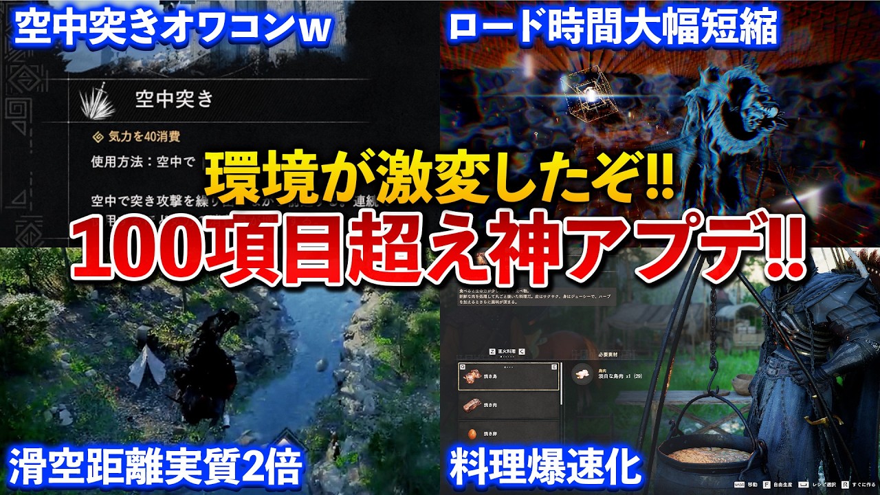 【紅の砂漠】100項目以上の最新神アプデで環境激変！空中突き終了、ロード時間2倍短縮、滑空距離倍増、伝説の乗り物5種追加、料理速度爆速、操作改善多数