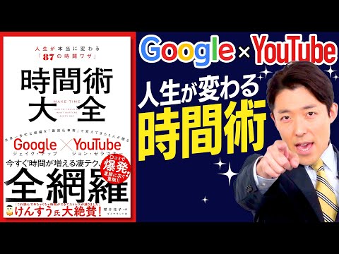 【時間術大全①】スマホ中毒から解放されて時間を取り戻す(Make Time)