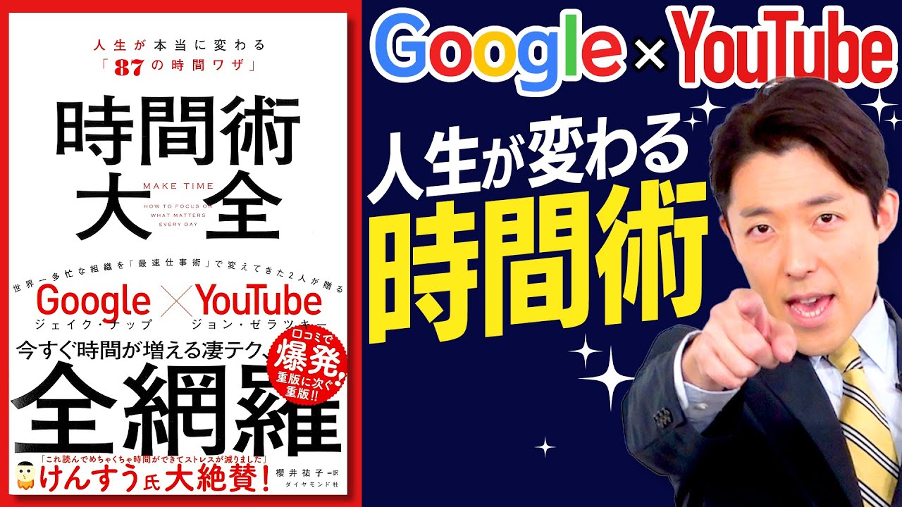 【時間術大全①】スマホ中毒から解放されて時間を取り戻す（Make Time）