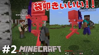 ＃2 冒険が始まるのかい？始まらないのかい？どっちなんだい？【マイクラ】【夫婦実況】
