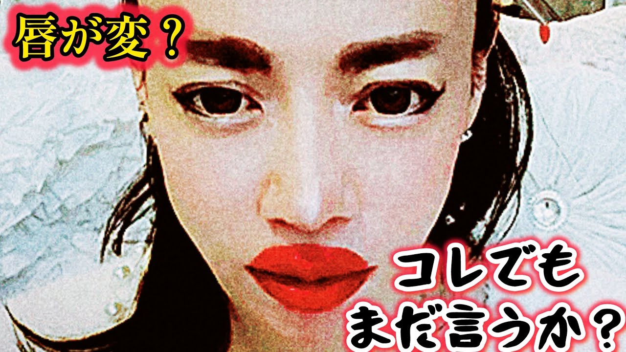 唇が変？眉毛太い？コレでもまだ言うか？