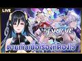 【Honkai: Star Rail】ชดใช้กรรม ตามเก็บเนื้อเรื่องที่ดองไว้  #2