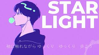 【編曲】star light【Ballad】
