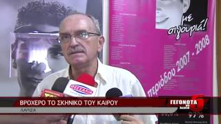 ΒΡΟΧΕΡΟ ΤΟ ΣΚΗΝΙΚΟ ΤΟΥ ΚΑΙΡΟΥ