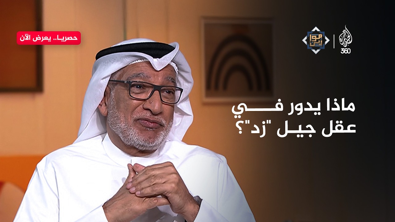 لماذا تختلف مطالب جيل "زد" عن الأجيال السابقة؟