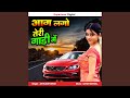 Aag Lago Teri Gaadi Me