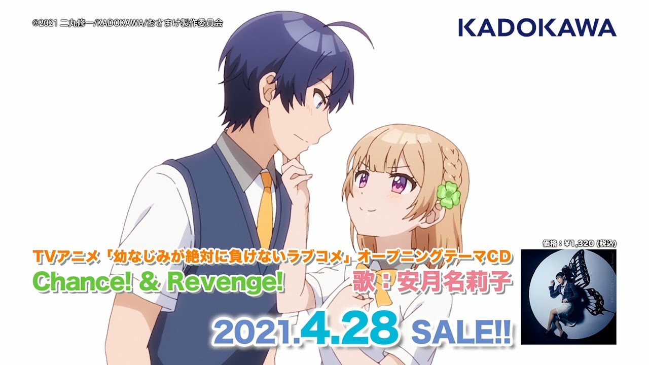 TVアニメ「幼なじみが絶対に負けないラブコメ」OPテーマ試聴動画