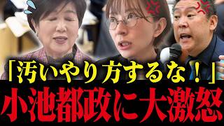 【さとうさおり】※嫌がらせを続ける小池都民ファーストに大激怒！姑息な小池都政の実態がバレる【小池百合子 小池都知事 学歴詐称疑惑】