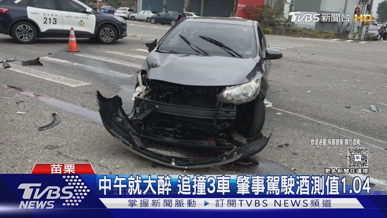 苗栗酒駕男「酒測值1.04」狂撞3車 4車4人傷現場一片狼藉