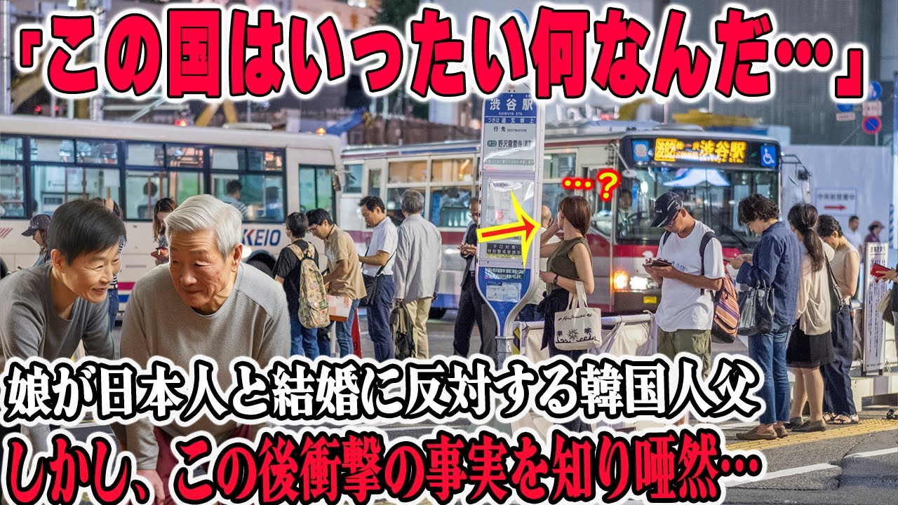 祖国とこの国の違いは一体なんなんだ…娘の結婚を期に日本を知ったK国人男性があまりの違いに驚愕…。その驚きの理由とは…