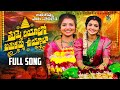 Thummeduyyala Bathukamma Uyyala Full Song Thirupathi Matla Madeen Sk Naga Durga