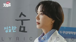 [影音] 車貞淑醫生 OST Part.3 - 鄭承煥