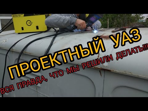 ЛЮК ИЛИ ПАНОРАМА?! СВОИМИ РУКАМИ ДЕЛАЕМ ПРОЕКТ
