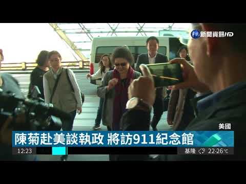 台旅法首波! 陳菊訪美恐"巧遇"博明