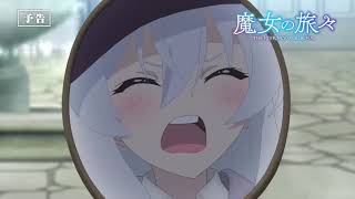 TVアニメ『魔女の旅々』 第６話予告