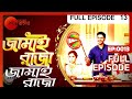 Jamai Raja | Bangla Serial | Full Episode - 13 | Zee Bangla