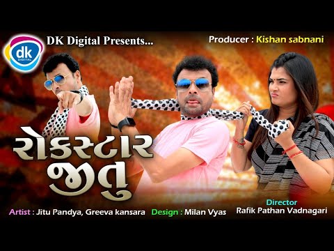 Rockstar Jitu - Gujarati Jokes - Jitu Mangu Comedy Video - Jokes Tamara Style Aamari