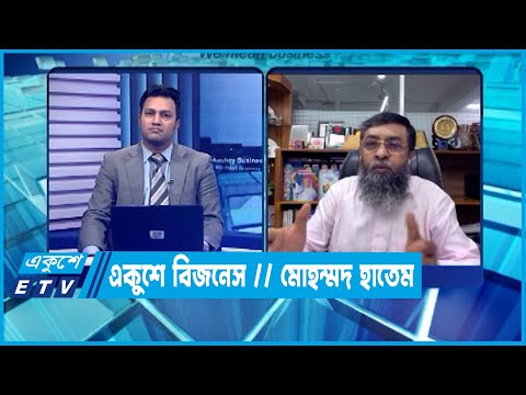 মোহাম্মদ হাতেম-নির্বাহী সভাপতি, বিকেএমইএ || 19 September 2022