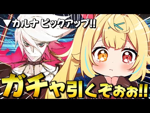 【FGO】カルナさんが地獄とか見せてくるわけないだろガチャ!!!【星川サラ/にじさんじ】