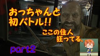 [バイオ７]かよ実況part２おっちゃんとの初めてのバトル！！