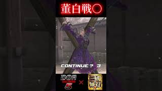 【DOA5 x 三國8】桜舞う境内にて、華散らす董白【散ル動画】