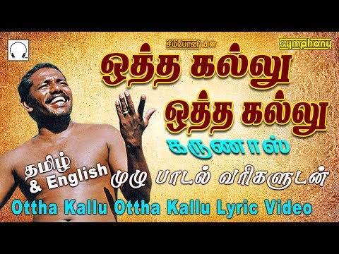download lagu mp3 mp4 Otha Kallu Otha Kallu Mookuthi Pushpavanam Kuppusamy, download lagu Otha Kallu Otha Kallu Mookuthi Pushpavanam Kuppusamy gratis, unduh video klip Download Otha Kallu Otha Kallu Mookuthi Pushpavanam Kuppusamy Mp3 dan Mp4 320kbps Gratis