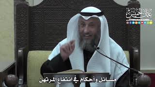 1433 - مسائل وأحكام في انتفاع المرتهن - عثمان الخميس