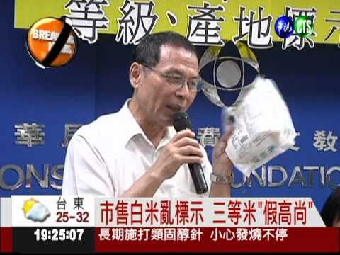 啥"米"! 二等米只達"三等"水準