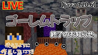 マジか… ～スポーンチャンク崩壊でゴレトラ終了…修正していくよ!!～【マイクラjava1.20.6】
