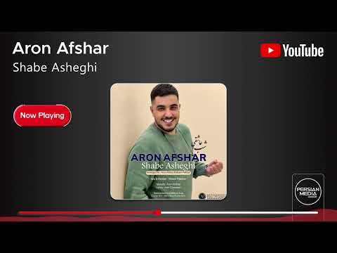 Aron Afshar - Shabe Asheghi ( آرون افشار - شب عاشقی )