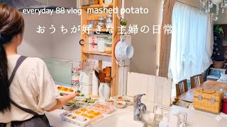 【everyday:88】お弁当小分け冷凍作り置き/GARDEN/インテリア/甥っ子結婚式/ 50代暮らしのvlog/6days/おうちが好きな主婦