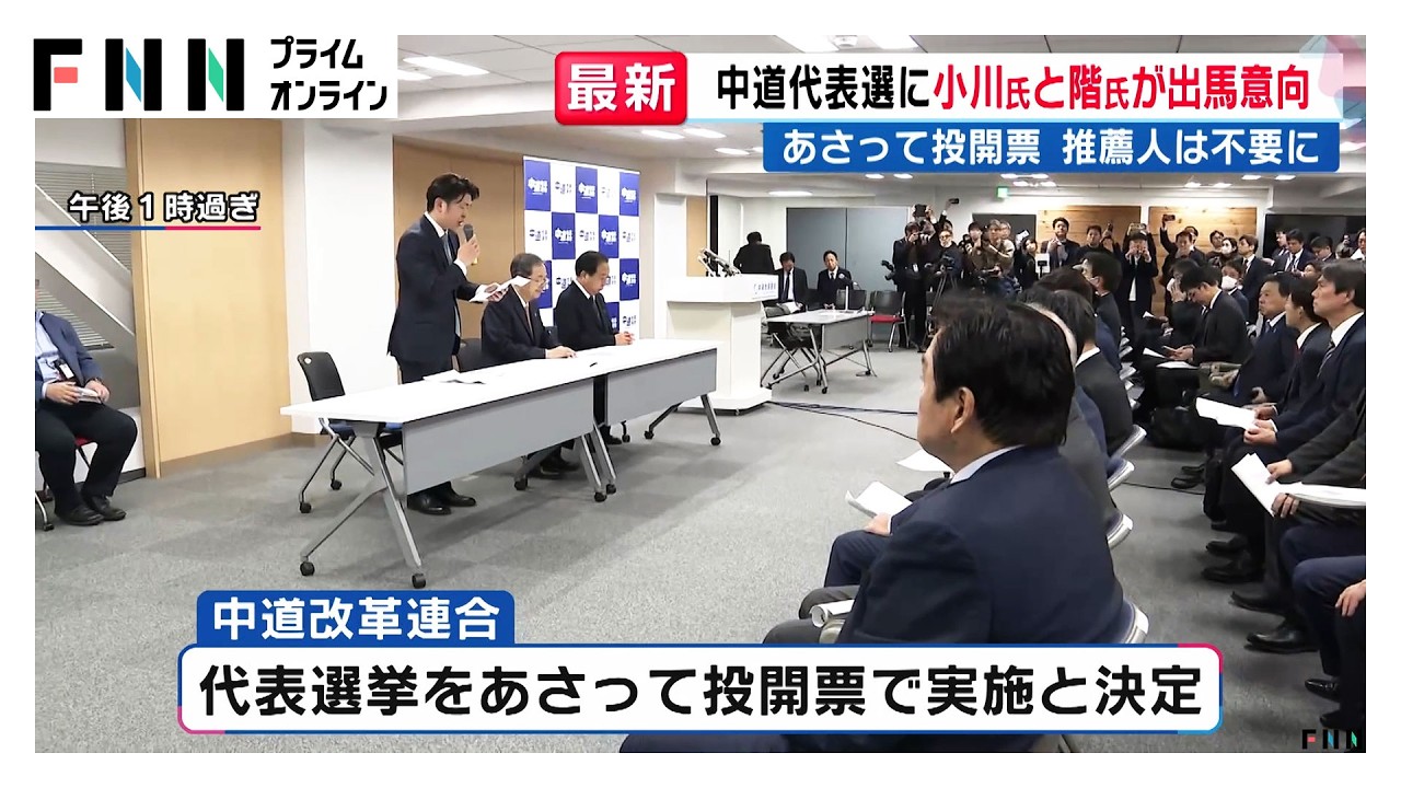 中道代表選に元立憲代表の泉健太氏は立候補見送りの意向　小川淳也氏と階猛氏が出馬表明（2026年02月11日）