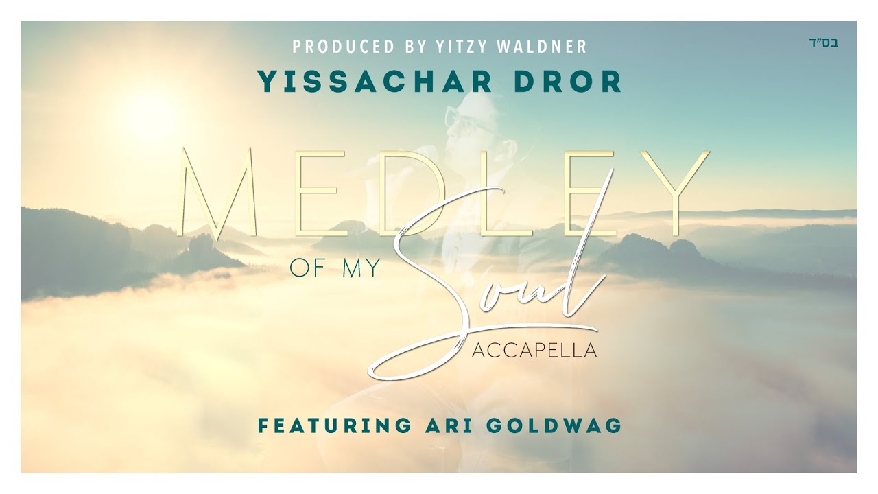 יששכר דרור – Medley Of My Soul | Yissachar Dror