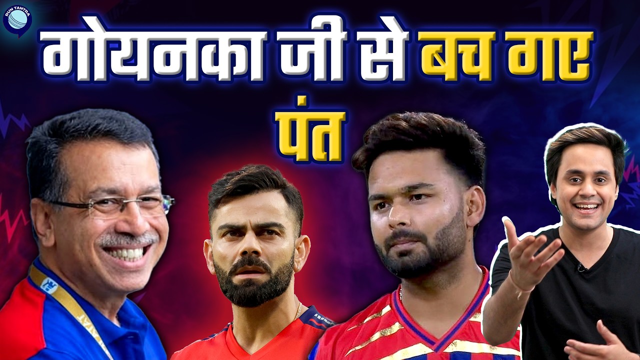 Finally a win for Rishabh Pant's LSG as RCB gets defeated | LSG vs RCB | IPL 2026 | @RJRaunac​