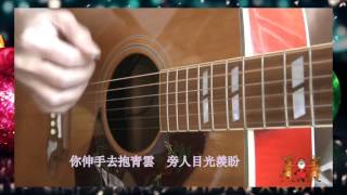 We Wish You a Merry Christmas and a happy New Year( Eng / 中文‧原創 )