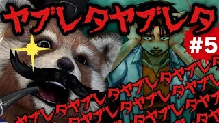 ‪‪【‪人魚沼‬ リメイク版】惨劇が加速する‼︎‼︎アナタは･･･人魚を温めると･･･どうなるか･･･知ってますか？【グロレベル★★】