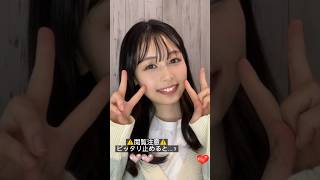 #ピッタリ止めて #時田亜美 #shorts