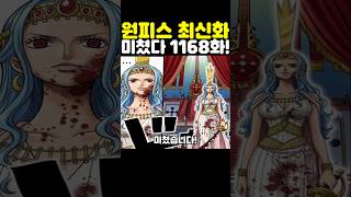 원피스 최신 1168화인데? 최종 보스 이무를 배신한 신의 기사단 샹크스가 미쳤습니다! #원피스 #onepiece