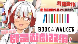 [Vtub] 祈菈．貝希毛絲－遊戲改編作品大集合!