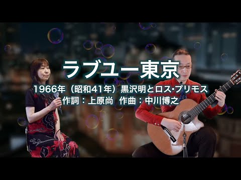 ラブユー東京