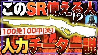 想像を超える強さ!! 対複数戦にて最強の突破力を誇る超ロマン武器がエグいwwwww【CODモバイル】〈IQ〉