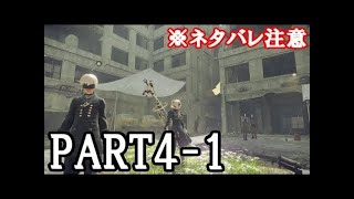 ロボットが子供作ったら強すぎたコワイｗｗ - ニーアオートマタ 実況プレイpart3