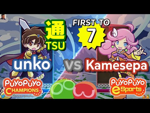 Puyo Puyo Champions: unko (Ragnus) vs Kamesepa (Raffina) - FT7