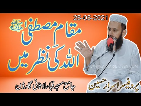 Muqam e Mustafa  Allah Ki Nazar Me || Professor Asrar Hussain