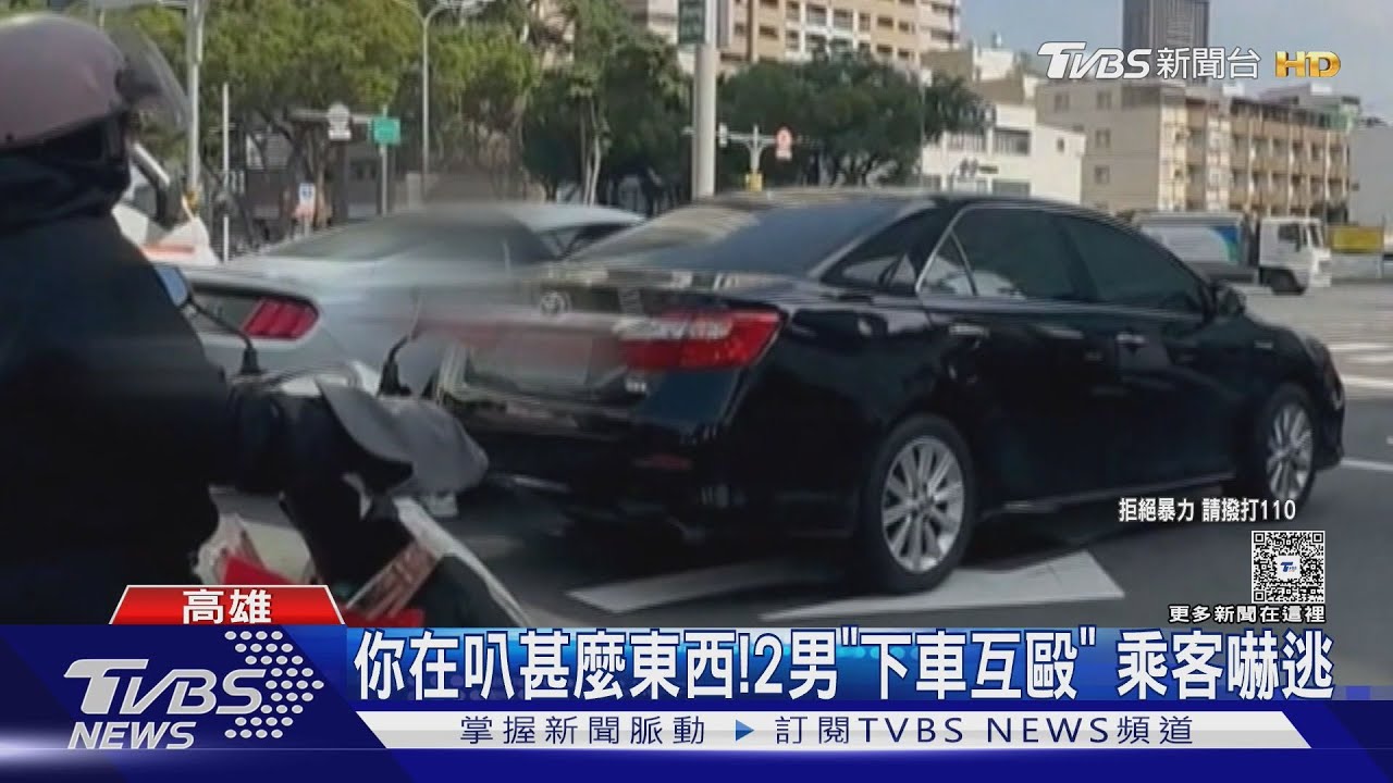 按喇叭引爆衝突!2男「下車互毆」、噴辣椒水 乘客嚇逃