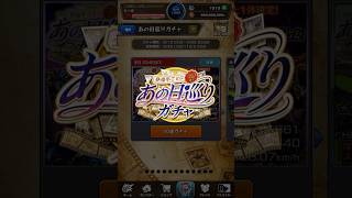 【モンスト】あの日巡りガチャの結果本垢編…#モンスト #あの日巡りガチャ