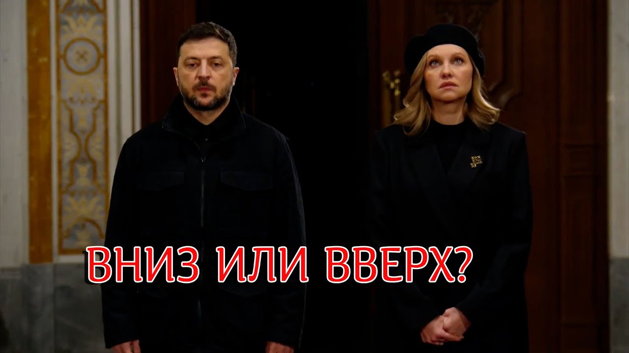 Почему Зеленский не поднимает голову. Лавру закрыли на спецобслуживание. Чт?